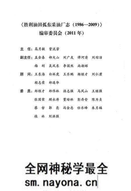 《胜利油田孤东采油厂志1986-2009》.pdf电子版_其他志预览图4 《胜利油田孤东采油厂志1986-2009》.pdf电子版_其他志预览图4
