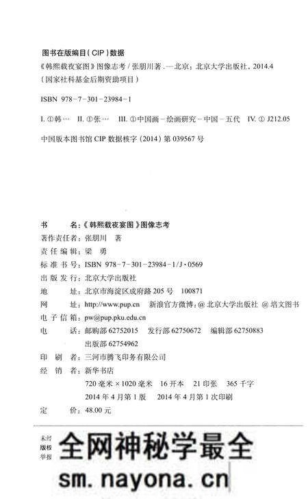 《《韩熙载夜宴图》图像志考》.pdf电子版_其他志预览图2 《《韩熙载夜宴图》图像志考》.pdf电子版_其他志预览图2
