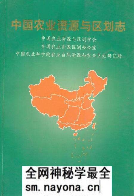 《中国农业资源与区划志》.pdf电子版_其他志预览图 《中国农业资源与区划志》.pdf电子版_其他志预览图