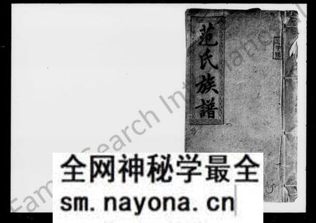 湖南范氏族谱-范氏族谱.pdf电子版预览图1 湖南范氏族谱-范氏族谱.pdf电子版预览图1