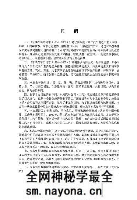 《东风汽车公司 东风志1984-2007(上卷)》.pdf电子版_其他志预览图3