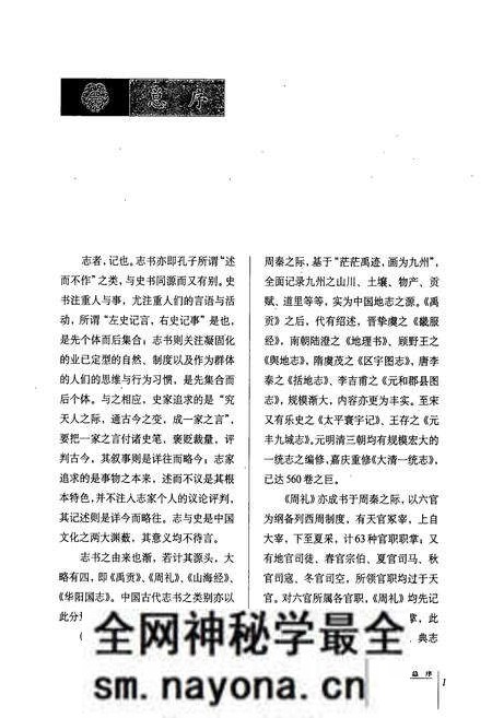 《中国民俗通志 生产志(上)》.pdf电子版_其他志预览图3 《中国民俗通志 生产志(上)》.pdf电子版_其他志预览图3