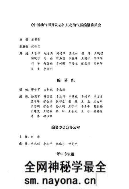 《中国油气田开发志·东北油气区油气田卷》.pdf电子版_其他志预览图3