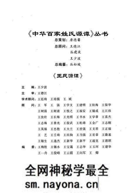 《王氏源谭》.pdf电子版_其他志预览图5 《王氏源谭》.pdf电子版_其他志预览图5