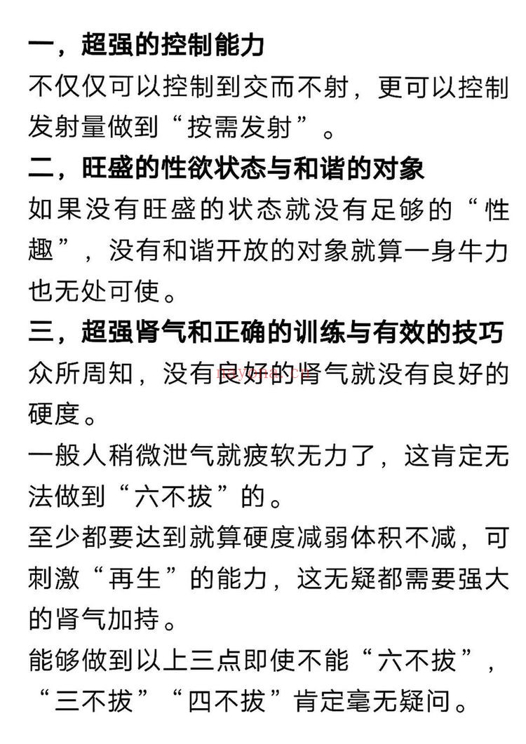 《倪师傅比甲文化房中术》（视频+资料）