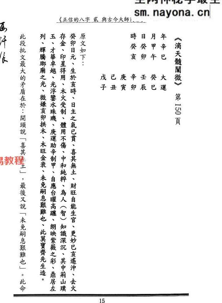 正信的八字二 与古今大师商榷.pdf 240页