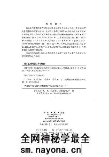 《脊椎动物志》.pdf电子版_其他志预览图3 《脊椎动物志》.pdf电子版_其他志预览图3