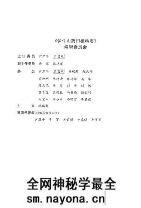 《伏牛山药用植物志 第4卷》.pdf电子版_其他志预览图4 《伏牛山药用植物志 第4卷》.pdf电子版_其他志预览图4