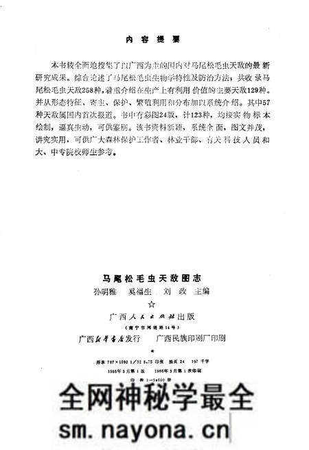 《马尾松毛虫天敌图志》.pdf电子版_其他志预览图2