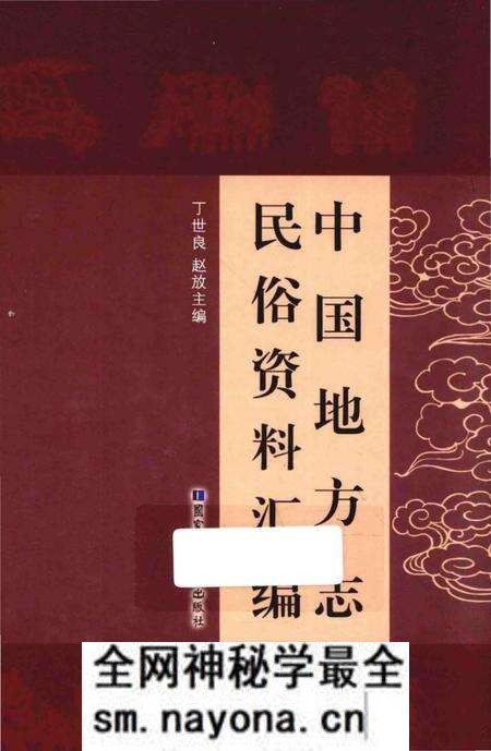 《中国地方志民俗资料汇编（第9册）》.pdf电子版_其他志预览图