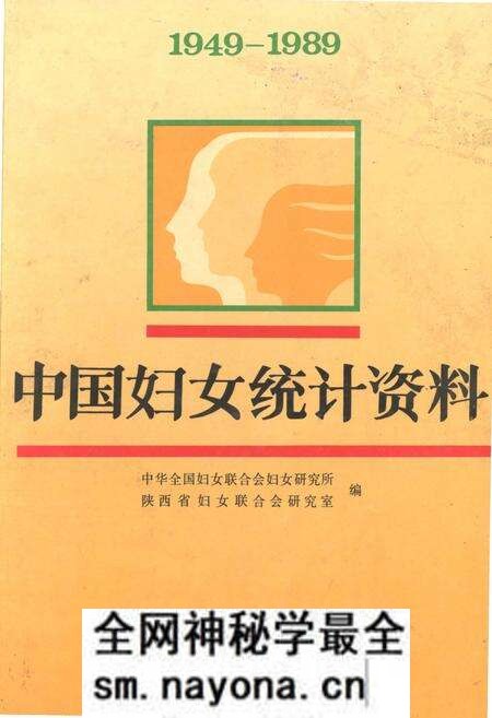 《中国妇女统计资料》.pdf电子版_其他志预览图