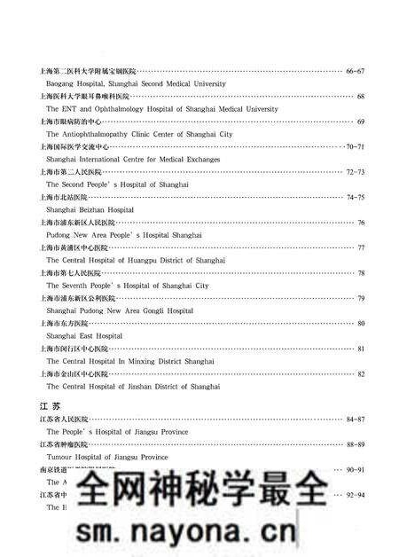 《中国医院概览 二》.pdf电子版_其他志预览图5 《中国医院概览 二》.pdf电子版_其他志预览图5