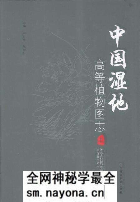 《中国湿地高等植物图志 上》.pdf电子版_其他志预览图 《中国湿地高等植物图志 上》.pdf电子版_其他志预览图
