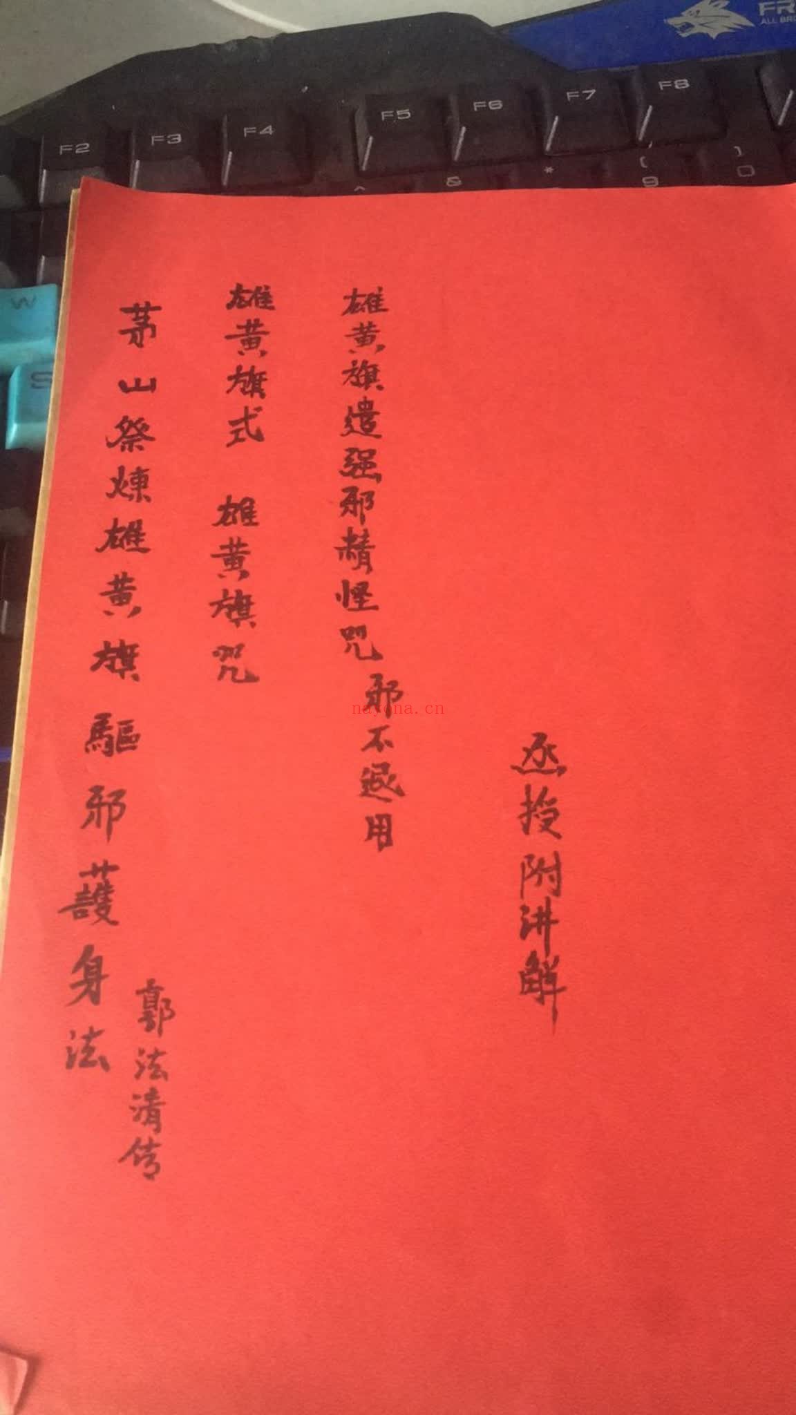 《茅山祭炼雄黄旗驱邪护身法郭法清 视频课件》（视频3集+文档）