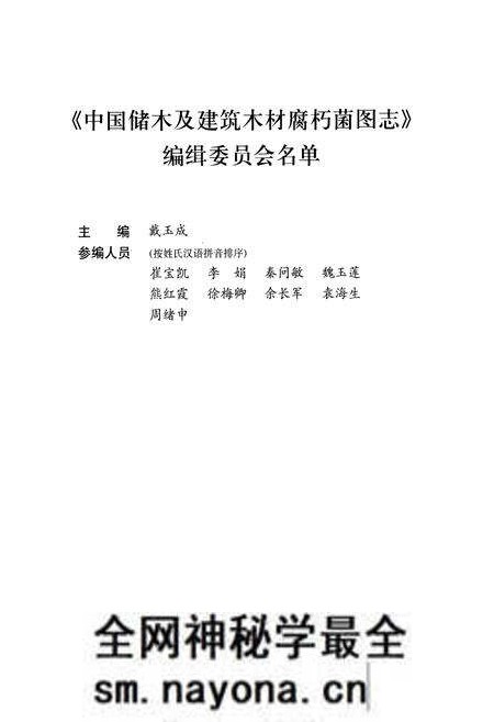 《中国储木及建筑木材腐朽菌图志》.pdf电子版_其他志预览图3 《中国储木及建筑木材腐朽菌图志》.pdf电子版_其他志预览图3