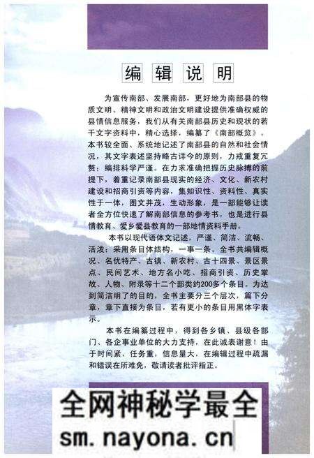 《南部概览》.pdf电子版_其他志预览图2 《南部概览》.pdf电子版_其他志预览图2