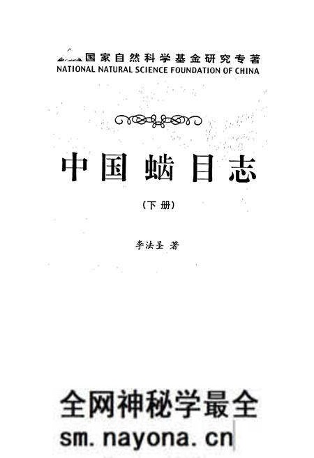 《中国(虫齿)目志 下册》.pdf电子版_其他志预览图1 《中国(虫齿)目志 下册》.pdf电子版_其他志预览图1