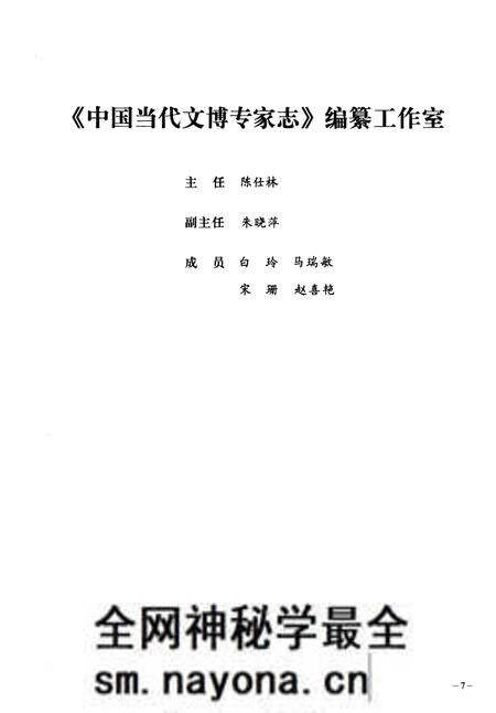 《中国当代文博专家志 上》.pdf电子版_其他志预览图5 《中国当代文博专家志 上》.pdf电子版_其他志预览图5