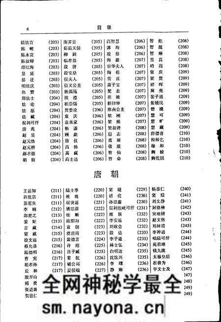 《中国名人志 第四卷》.pdf电子版_其他志预览图5 《中国名人志 第四卷》.pdf电子版_其他志预览图5