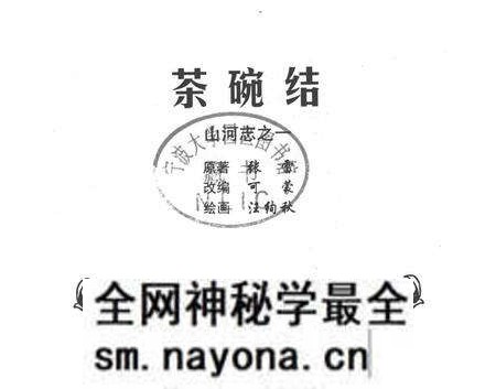 《茶碗结山河志志一》.pdf电子版_其他志预览图1 《茶碗结山河志志一》.pdf电子版_其他志预览图1