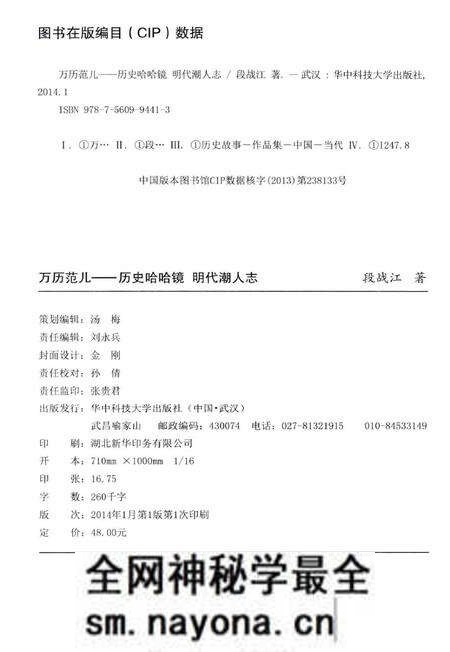 《万历范儿——历史哈哈镜 明代潮人志》.pdf电子版_其他志预览图3 《万历范儿——历史哈哈镜 明代潮人志》.pdf电子版_其他志预览图3