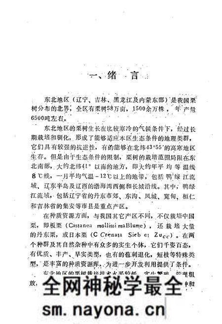 《东北栗树志》.pdf电子版_其他志预览图2 《东北栗树志》.pdf电子版_其他志预览图2