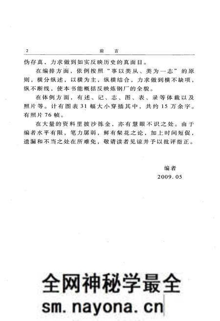 《《炼钢厂志(1970~2008)》》.pdf电子版_其他志预览图3 《《炼钢厂志(1970~2008)》》.pdf电子版_其他志预览图3