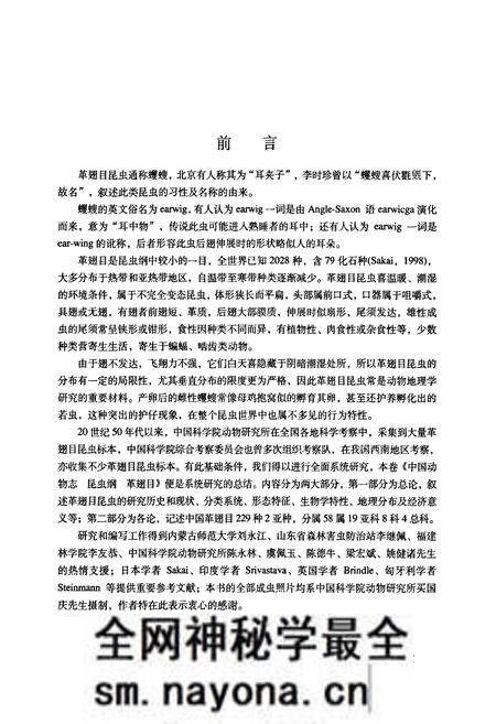 《中国动物志昆虫纲 第三十五卷 革翅目》.pdf电子版_其他志预览图5 《中国动物志昆虫纲 第三十五卷 革翅目》.pdf电子版_其他志预览图5