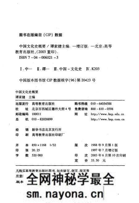 《中国文化历史概要.增订本》.pdf电子版_其他志预览图2 《中国文化历史概要.增订本》.pdf电子版_其他志预览图2