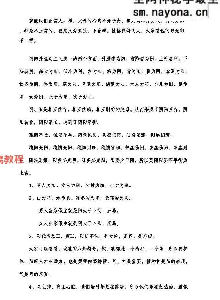 张旭-龙门飞甲《城市阳宅篇》.pdf 224页