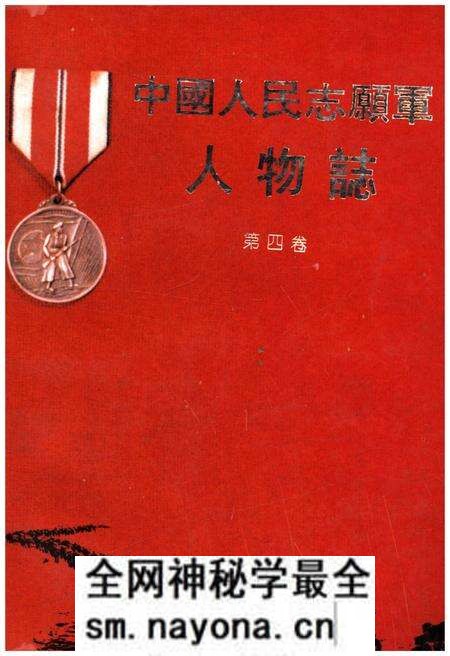 《中国人民志愿军人物志 第四卷》.pdf电子版_其他志预览图 《中国人民志愿军人物志 第四卷》.pdf电子版_其他志预览图