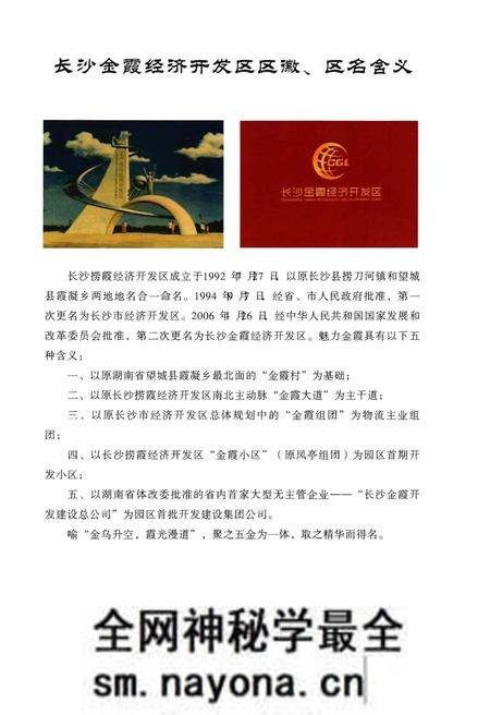 《长沙金霞经济开发区志1992.07-2012.12(上册)》.pdf电子版_其他志预览图3 《长沙金霞经济开发区志1992.07-2012.12(上册)》.pdf电子版_其他志预览图3