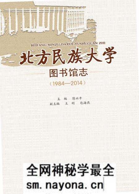 《北方民族大学图书馆志》.pdf电子版_其他志预览图 《北方民族大学图书馆志》.pdf电子版_其他志预览图