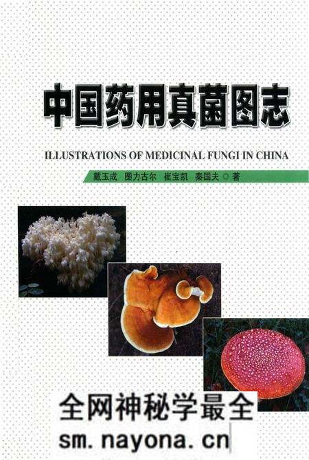 《中国药用真菌图志》.pdf电子版_其他志预览图 《中国药用真菌图志》.pdf电子版_其他志预览图