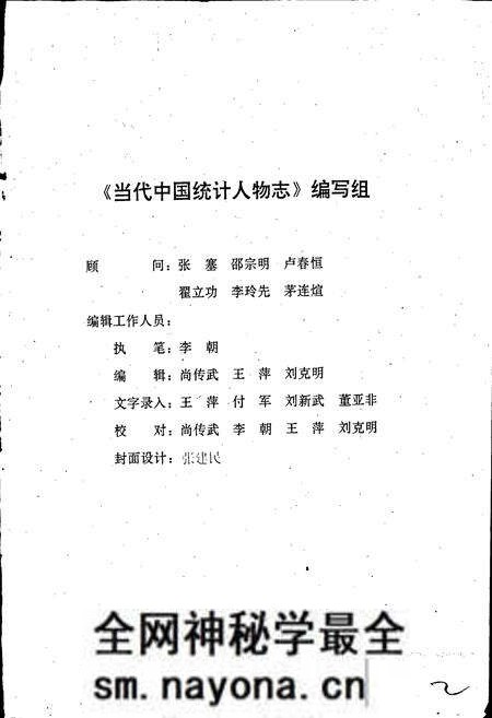 《当代中国统计人物志》.pdf电子版_其他志预览图3 《当代中国统计人物志》.pdf电子版_其他志预览图3