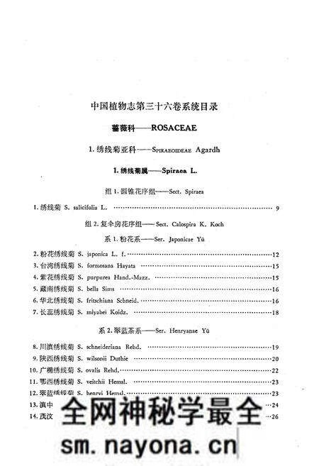 《《中国植物志(第三十六卷)》》.pdf电子版_其他志预览图5 《《中国植物志(第三十六卷)》》.pdf电子版_其他志预览图5