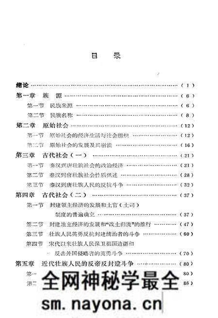 《壮族简史》.pdf电子版_其他志预览图5 《壮族简史》.pdf电子版_其他志预览图5