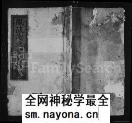 江西谢氏族谱-陇陂谢氏续修族谱 [卷首末].pdf电子版预览图