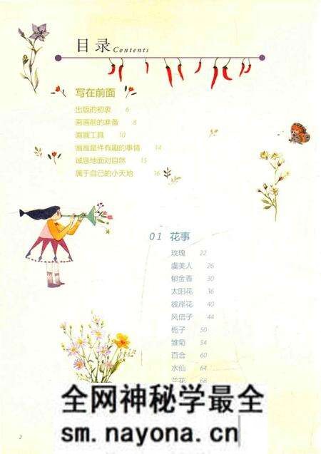 《水色森女志吉儿画给大自然的小情书》.pdf电子版_其他志预览图4 《水色森女志吉儿画给大自然的小情书》.pdf电子版_其他志预览图4