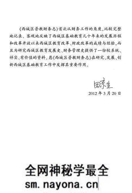 《西城区普教财务志》.pdf电子版_其他志预览图3 《西城区普教财务志》.pdf电子版_其他志预览图3