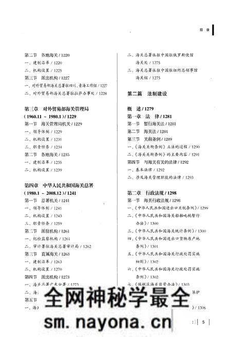 《中国海关通志(第二分册)》.pdf电子版_其他志预览图5 《中国海关通志(第二分册)》.pdf电子版_其他志预览图5