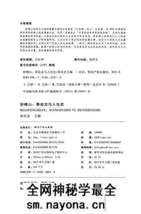 《妙峰山 香会志与人生史》.pdf电子版_其他志预览图3