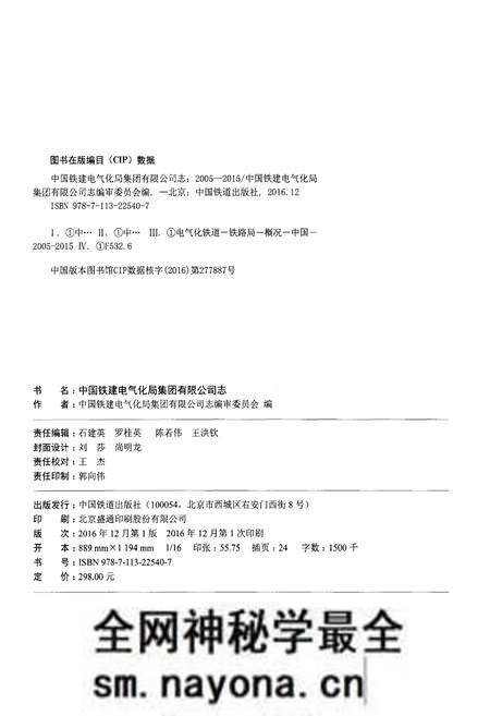 《中国铁建电气化局集团有限公司志(2005-2015)》.pdf电子版_其他志预览图2 《中国铁建电气化局集团有限公司志(2005-2015)》.pdf电子版_其他志预览图2