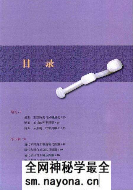 《遇见玉_和田玉赏玩志》.pdf电子版_其他志预览图4 《遇见玉_和田玉赏玩志》.pdf电子版_其他志预览图4