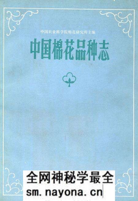 《《中国棉花品种志》》.pdf电子版_其他志预览图 《《中国棉花品种志》》.pdf电子版_其他志预览图