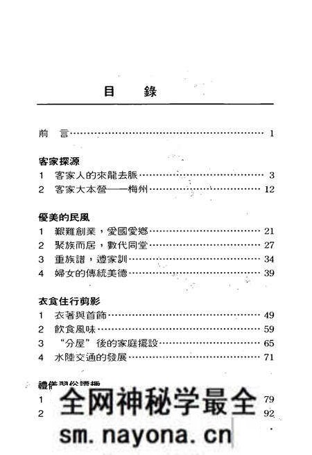 《客家風情志》.pdf电子版_其他志预览图3 《客家風情志》.pdf电子版_其他志预览图3
