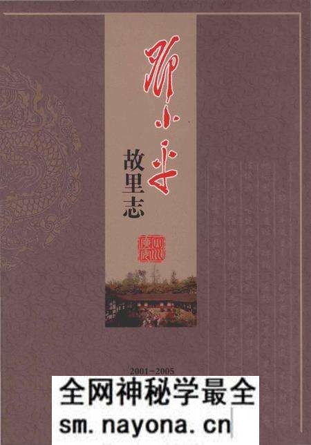 《DXP故里志》.pdf电子版_其他志预览图 《DXP故里志》.pdf电子版_其他志预览图