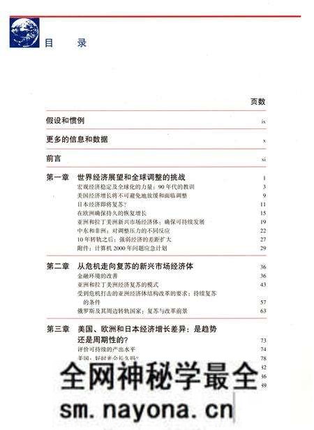 《世界经济展望1999年10月》.pdf电子版_其他志预览图3 《世界经济展望1999年10月》.pdf电子版_其他志预览图3