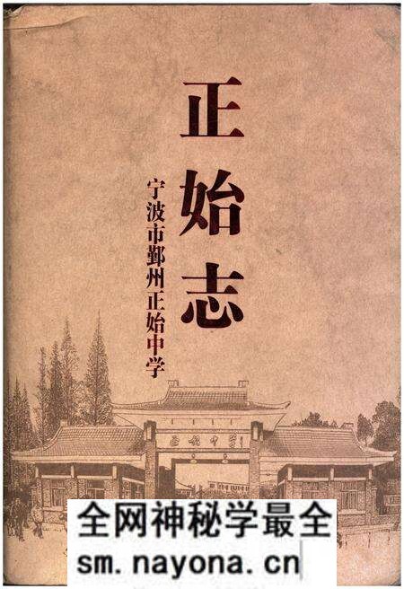 《正始志》.pdf电子版_其他志预览图 《正始志》.pdf电子版_其他志预览图