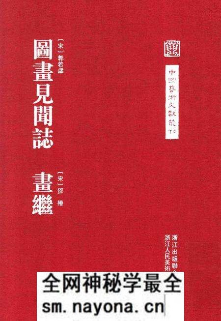 《图画见闻志 画继》.pdf电子版_其他志预览图